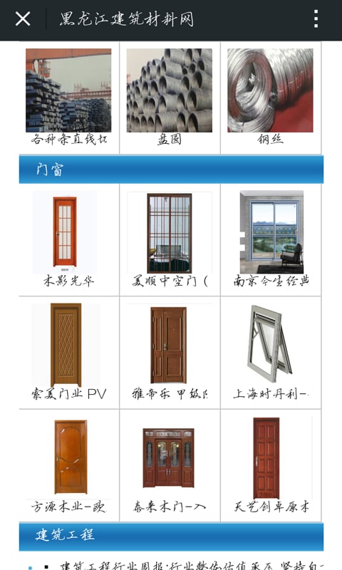 黑龙江建筑材料网截图3