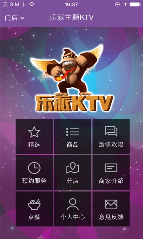 乐派KTV截图1