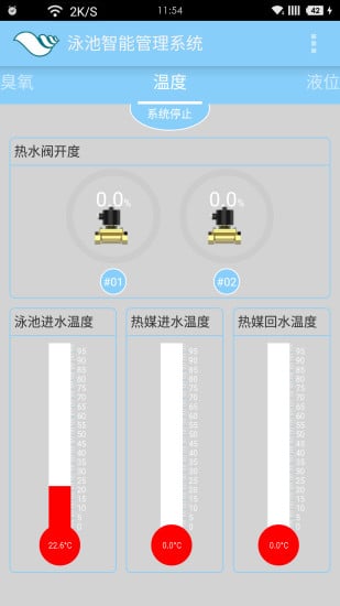 泳池智能管理系统截图5