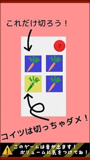 野菜切り！截图8