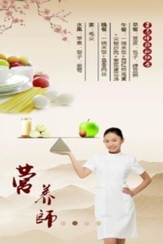 吃货养生截图4