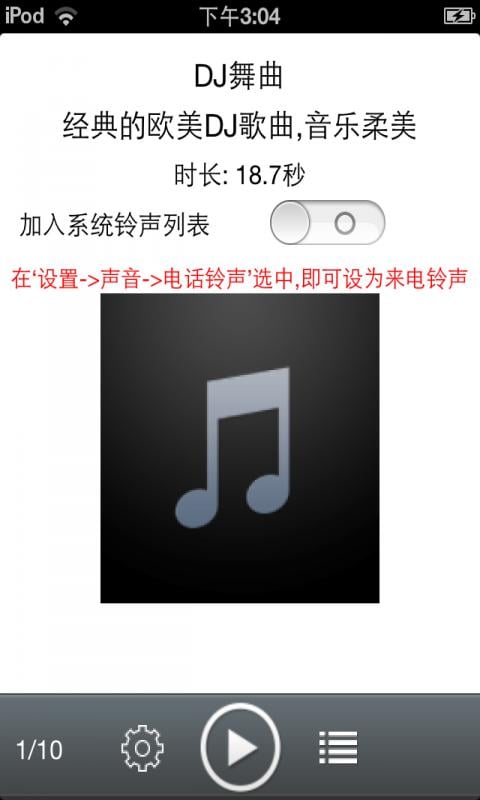 DJ舞曲铃声(经典版)截图3