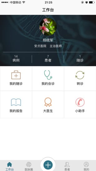 医者医生版截图4