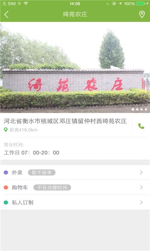 绮苑农庄截图3