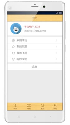 江山文学截图1