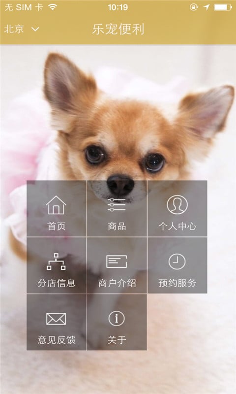 乐宠便利截图3