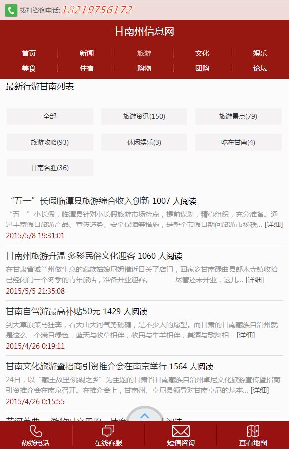 甘南信息网截图2