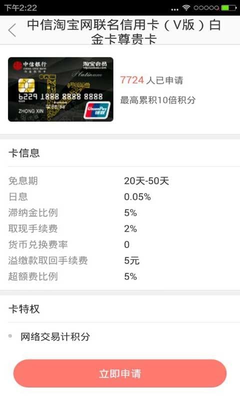 中信银行信用卡管家截图7