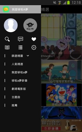 我爱哆啦A梦截图1