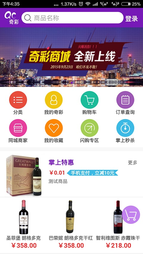 奇彩商城截图5