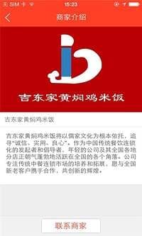 吉东家黄焖鸡米饭截图2