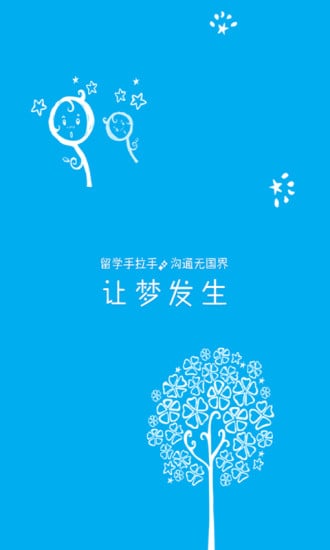 留学中介截图1