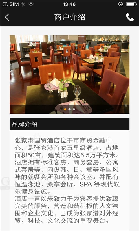 张家港国贸酒店截图3