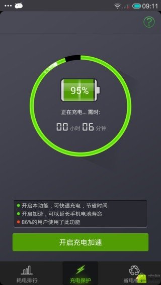 充电加速截图4