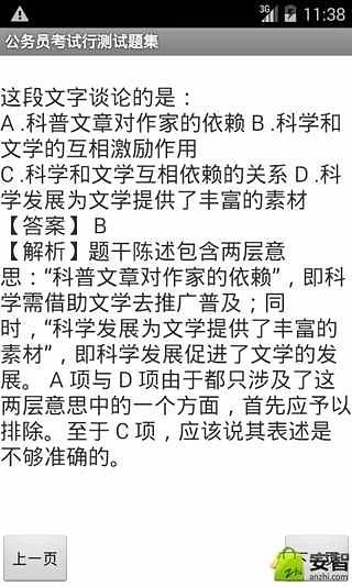 公务员考试行测试题集截图2