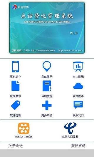 来访登记管理系统截图1