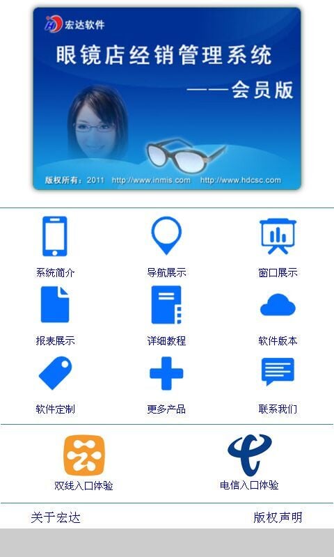 眼镜店经销管理系统-会员版截图3