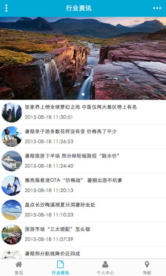 凤凰旅游截图2