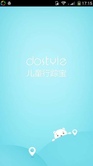 dostyle行踪宝截图2