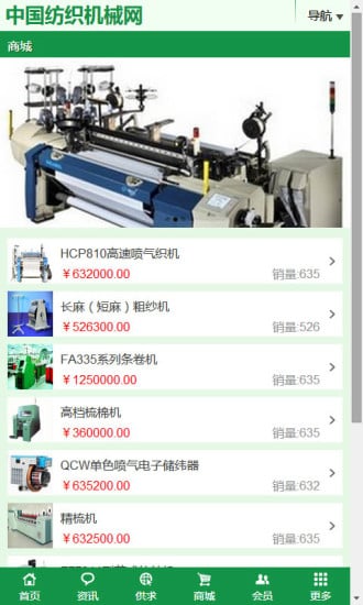 中国纺织机械网截图3
