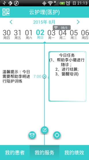 云护理(医护)截图3