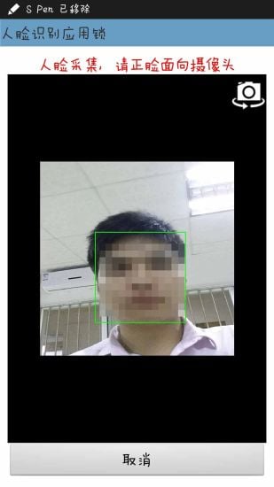 人脸识别应用锁截图3