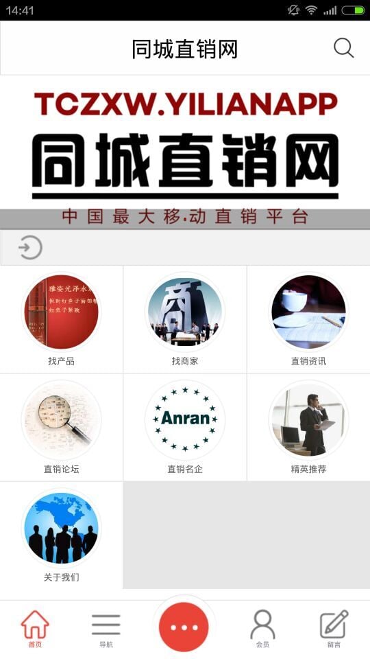 同城直销网截图4