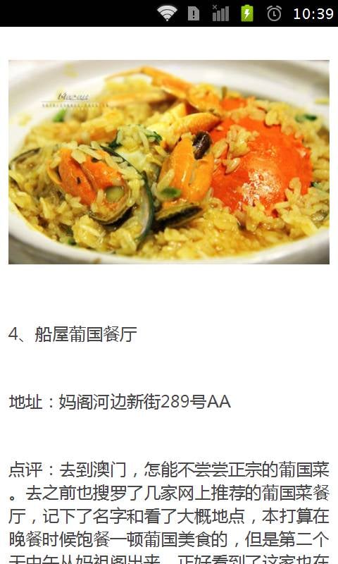 澳门食肆自由行2014截图2