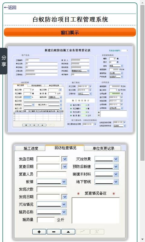 白蚁防治项目工程管理系统截图1