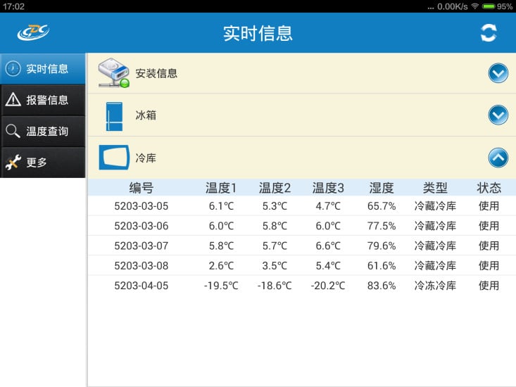 新大陆智慧冷链监测系统pad版截图1