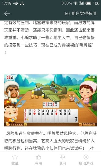 欢乐斗地主助手截图3