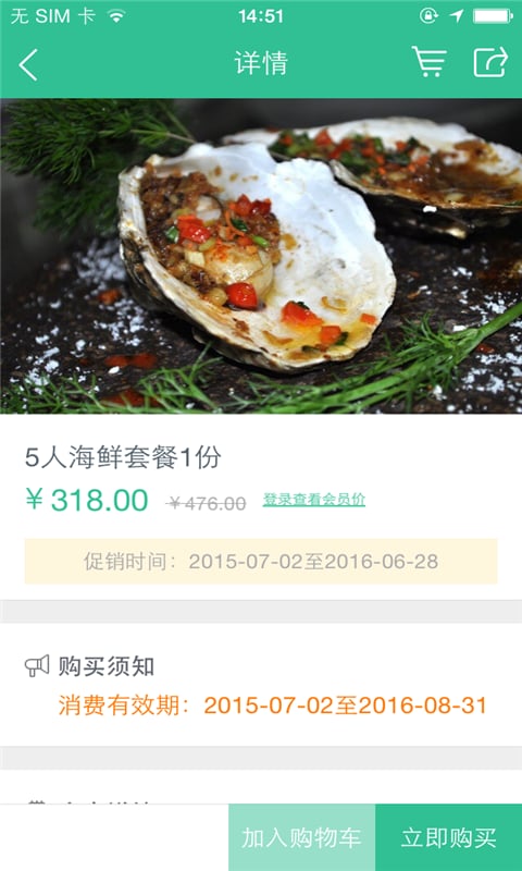 苏星海鲜卓越店截图2