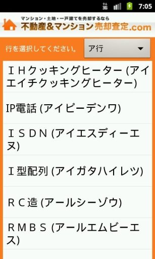 不动产価格一括查定ナビ！截图5