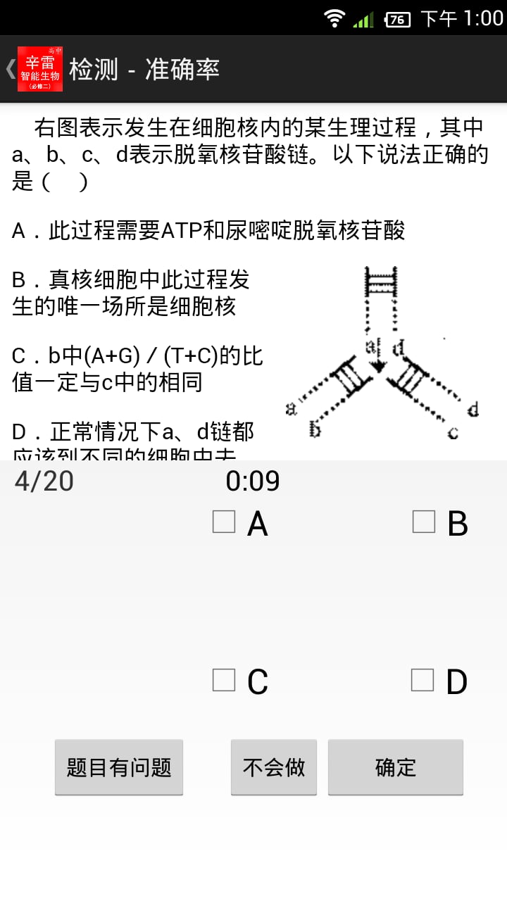 辛雷智能检测之高中生物必修二截图3