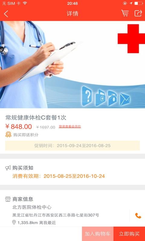 北方体检健康管家截图2