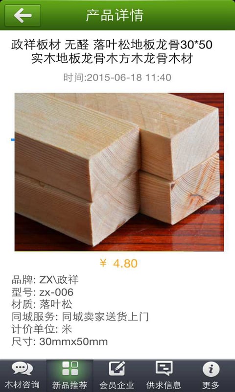 云南新旧木材网截图1