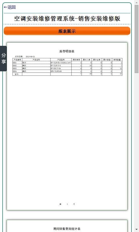 空调安装维修管理系统-销售安装维修版截图1