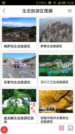 辽宁生态旅游截图4