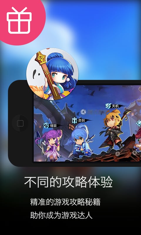 魔方攻略for天下HD截图1