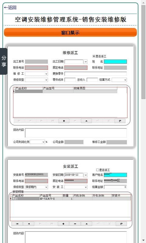 空调安装维修管理系统-销售安装维修版截图4