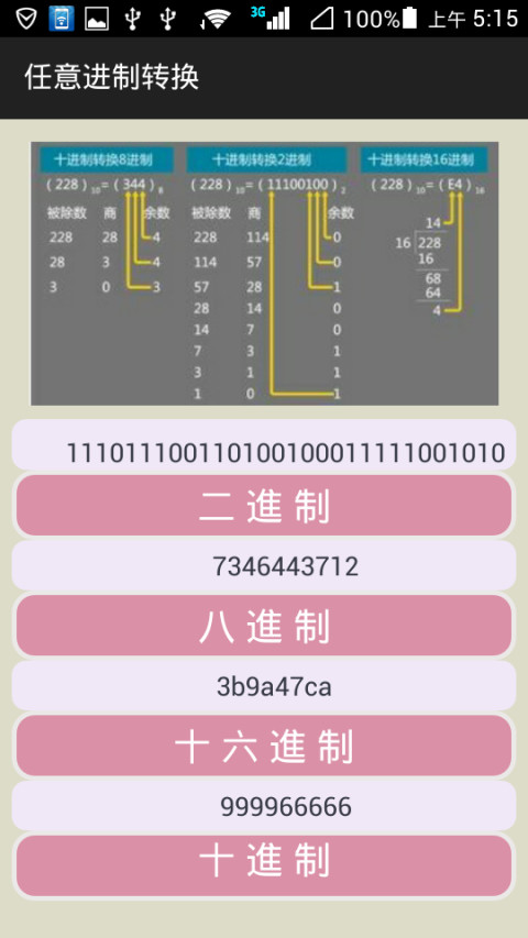 任意进制转换截图4