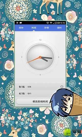 秒表闹钟器截图1