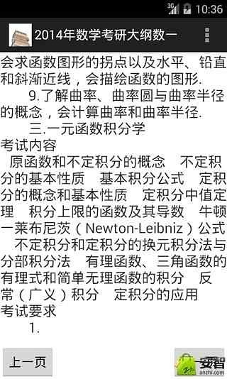 2014年数学考研大纲数一截图5