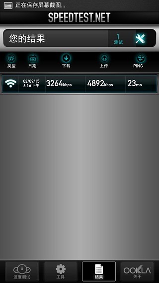 wifi网速测速仪test截图2
