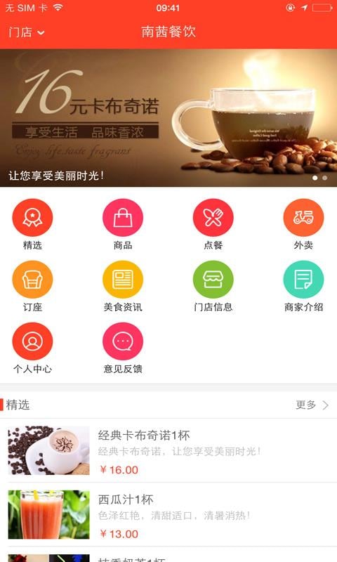 南茜餐饮截图2