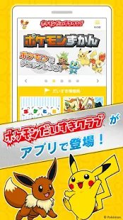 ポケモンだいすきクラブ公式アプリ截图3