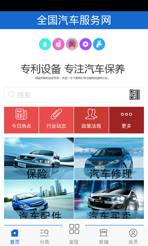 全国汽车服务网截图1