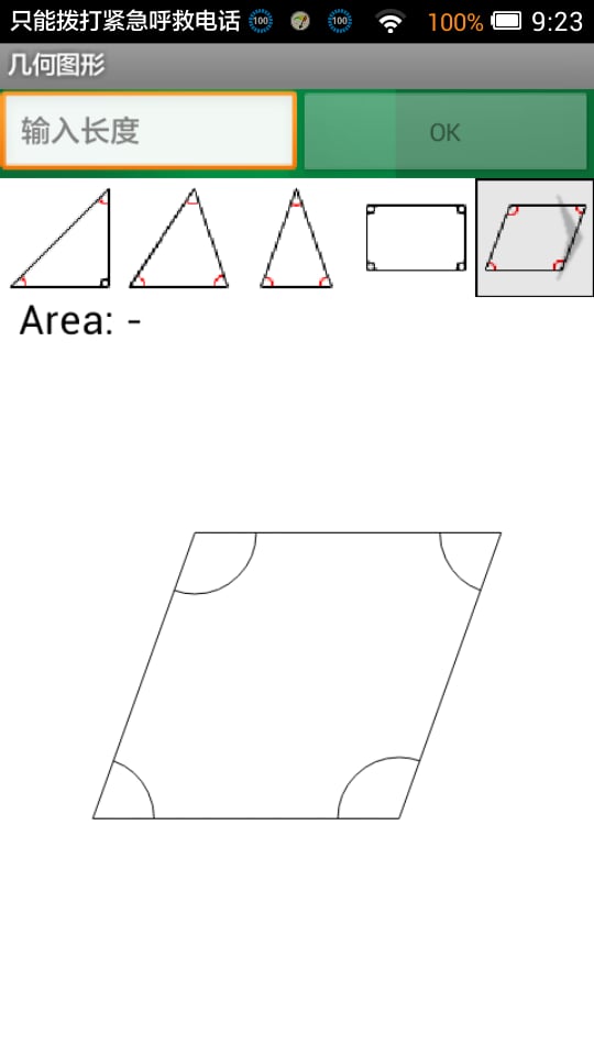 几何图形截图2
