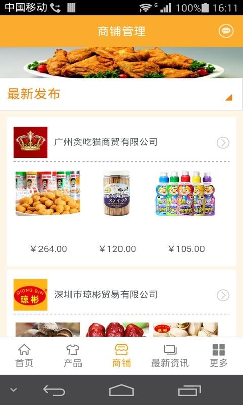 掌上美食商城截图4