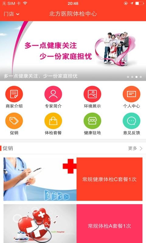 北方体检健康管家截图3